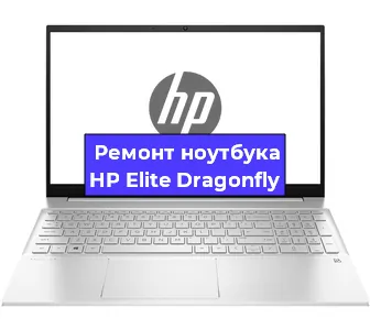 Замена разъема питания на ноутбуке HP Elite Dragonfly в Москве
